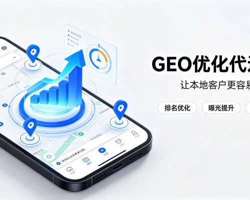 蕉城GEO优化