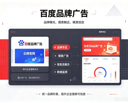 蕉城百度品牌广告